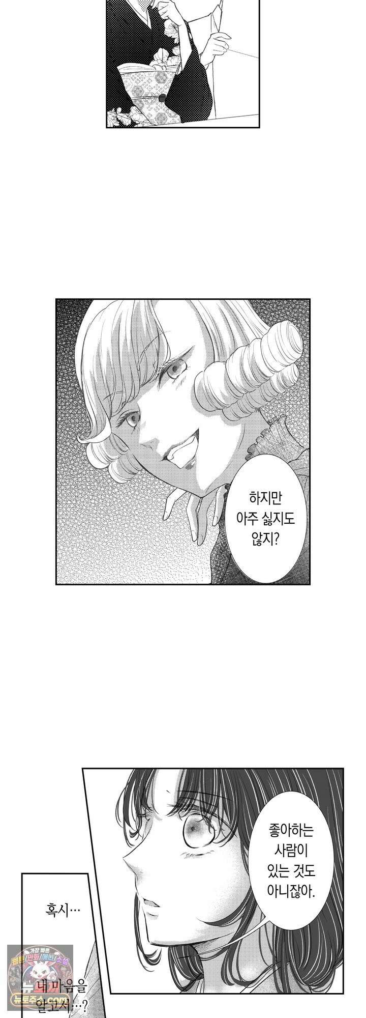 추하다는 차기 당주님에게 사랑받습니다 2화 4