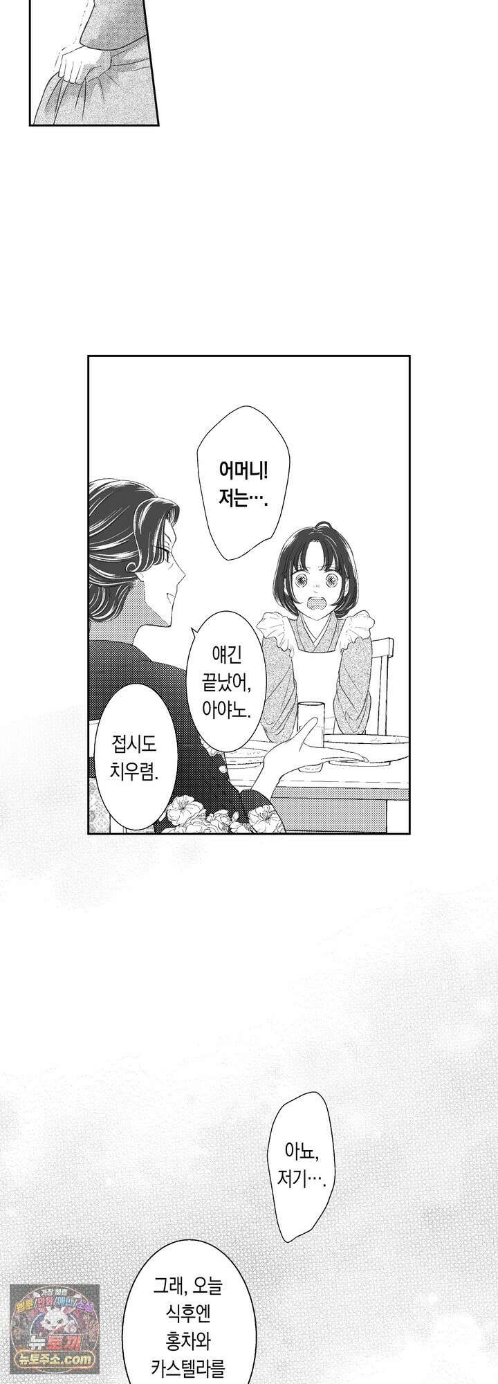 추하다는 차기 당주님에게 사랑받습니다 2화 5
