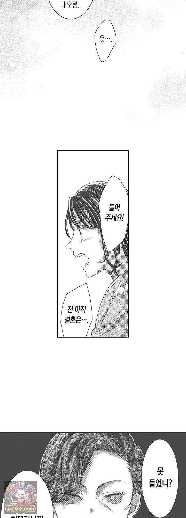 추하다는 차기 당주님에게 사랑받습니다 2화 6