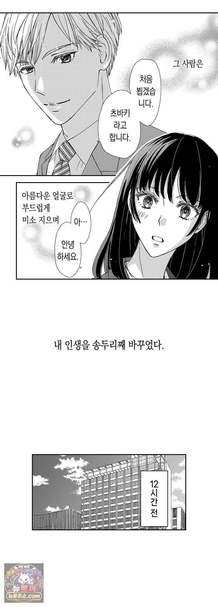 하룻밤 상대에서 평생의 반쪽으로 1화 2