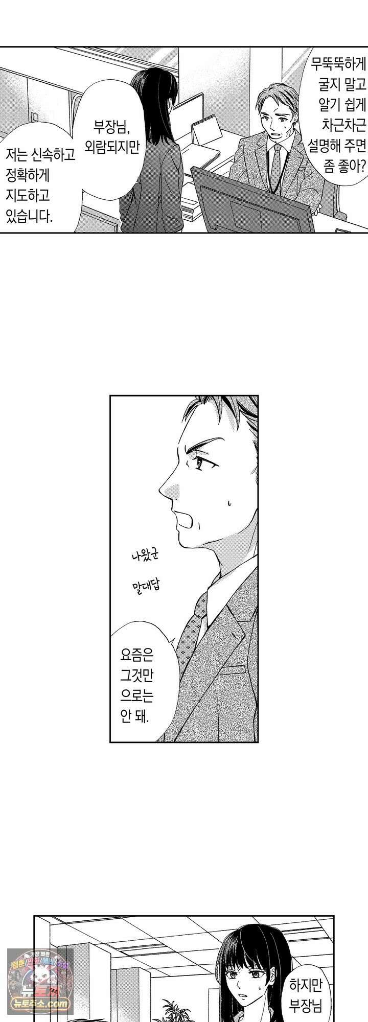 하룻밤 상대에서 평생의 반쪽으로 1화 4