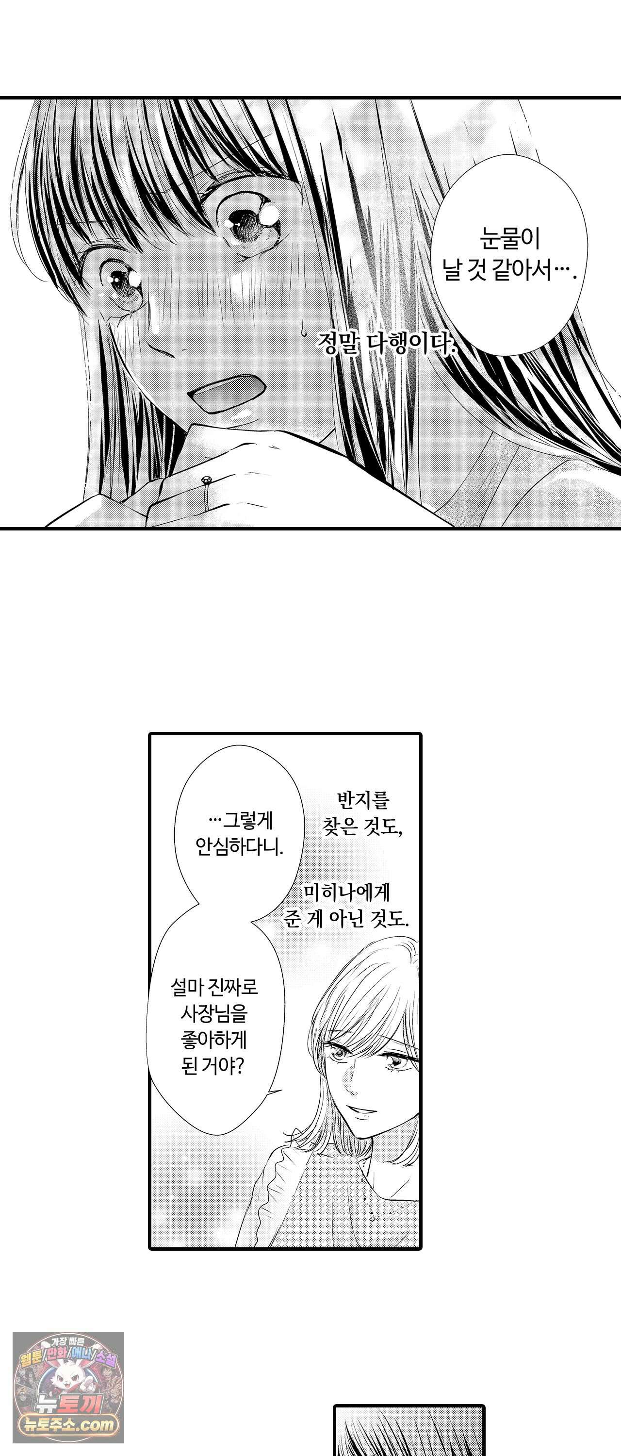 예쁜 애 옆에 걔의 사랑받는 결혼 7화 5
