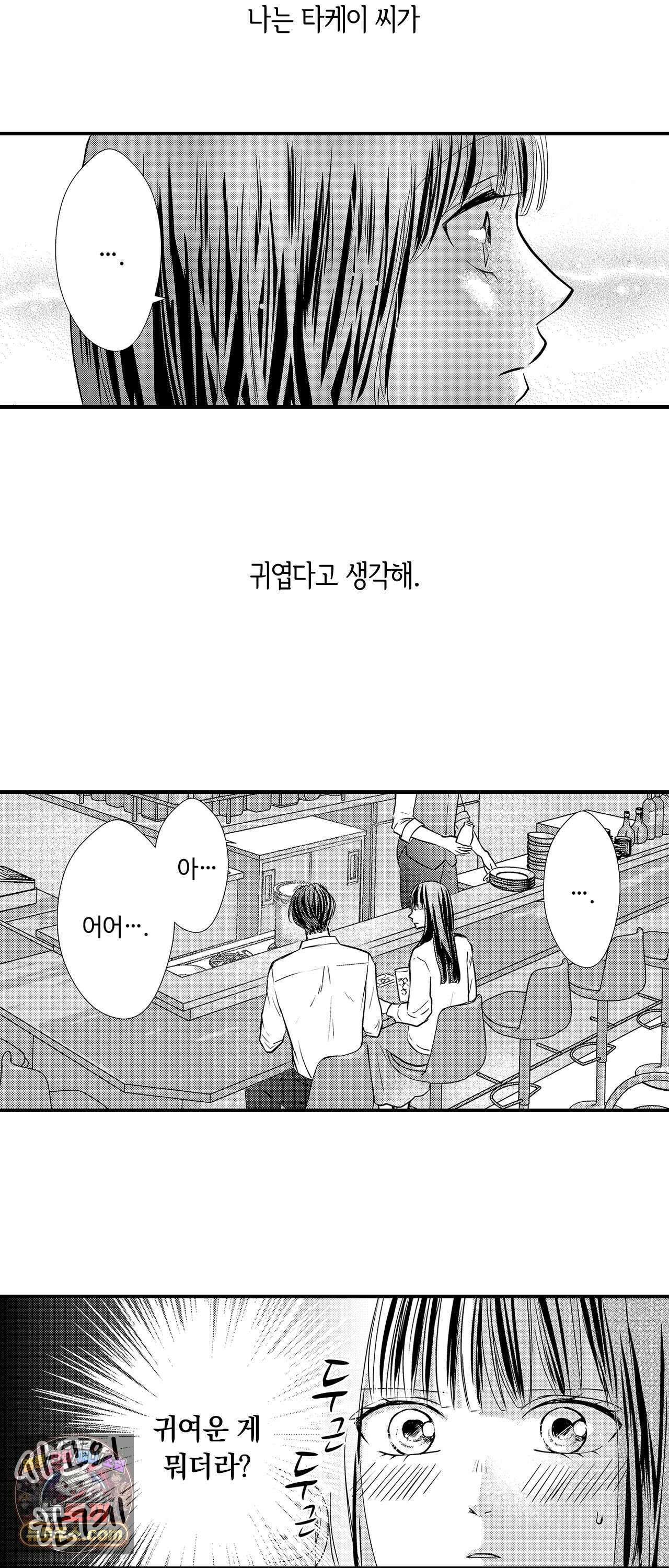 예쁜 애 옆에 걔의 사랑받는 결혼 17화 2