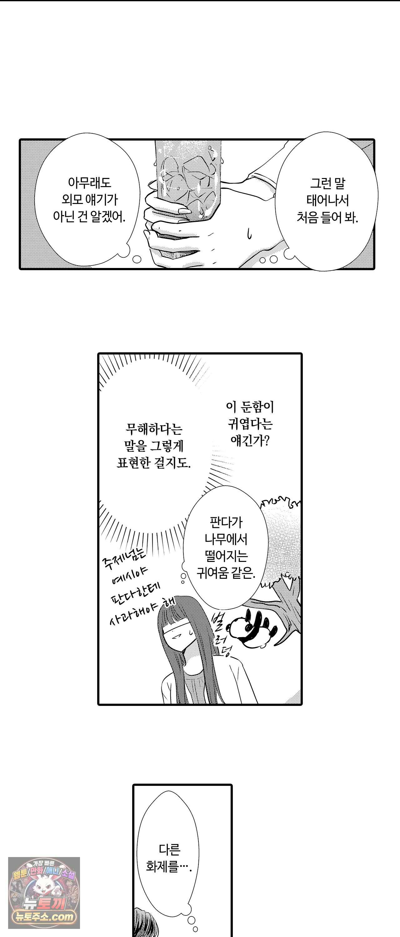 예쁜 애 옆에 걔의 사랑받는 결혼 17화 3