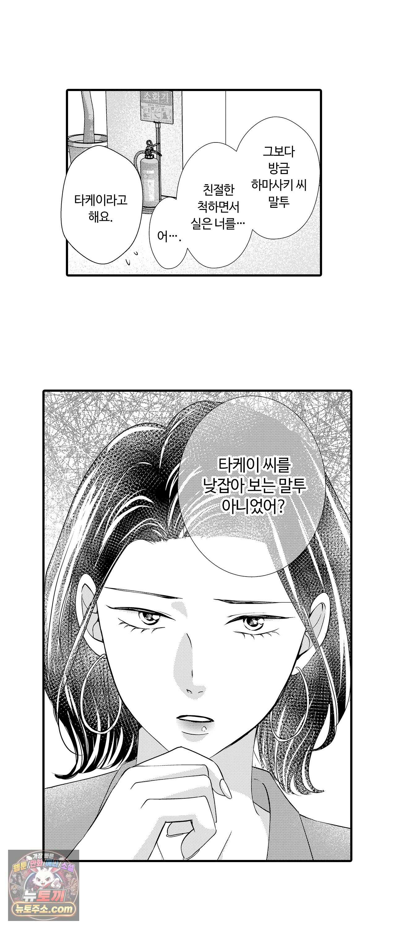 예쁜 애 옆에 걔의 사랑받는 결혼 27화 3