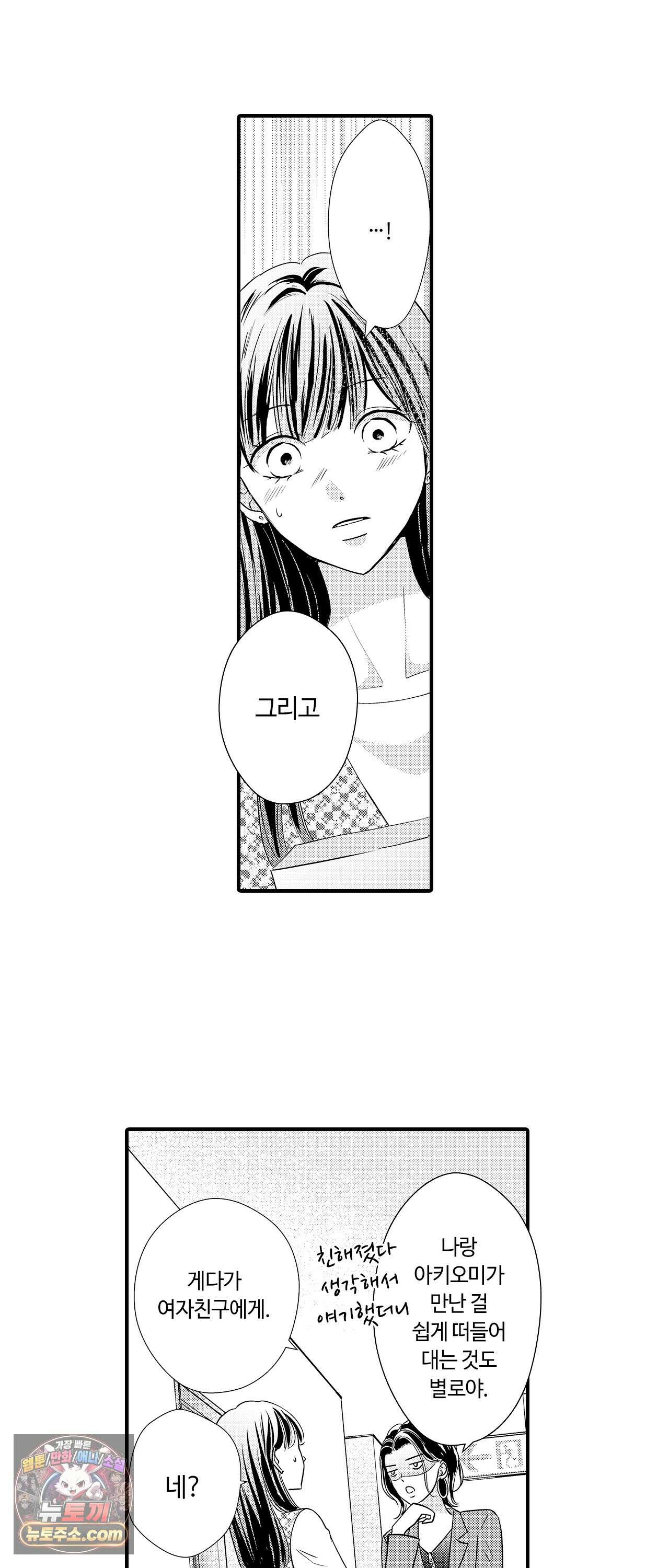 예쁜 애 옆에 걔의 사랑받는 결혼 27화 4