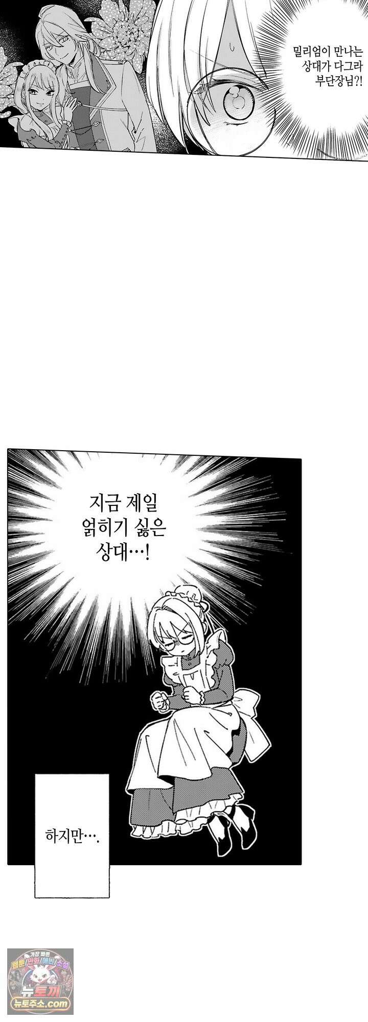 만능시녀 코니 빌러 4화 2
