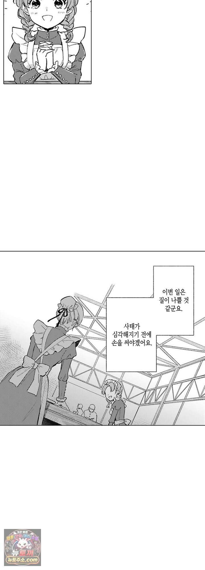 만능시녀 코니 빌러 4화 5