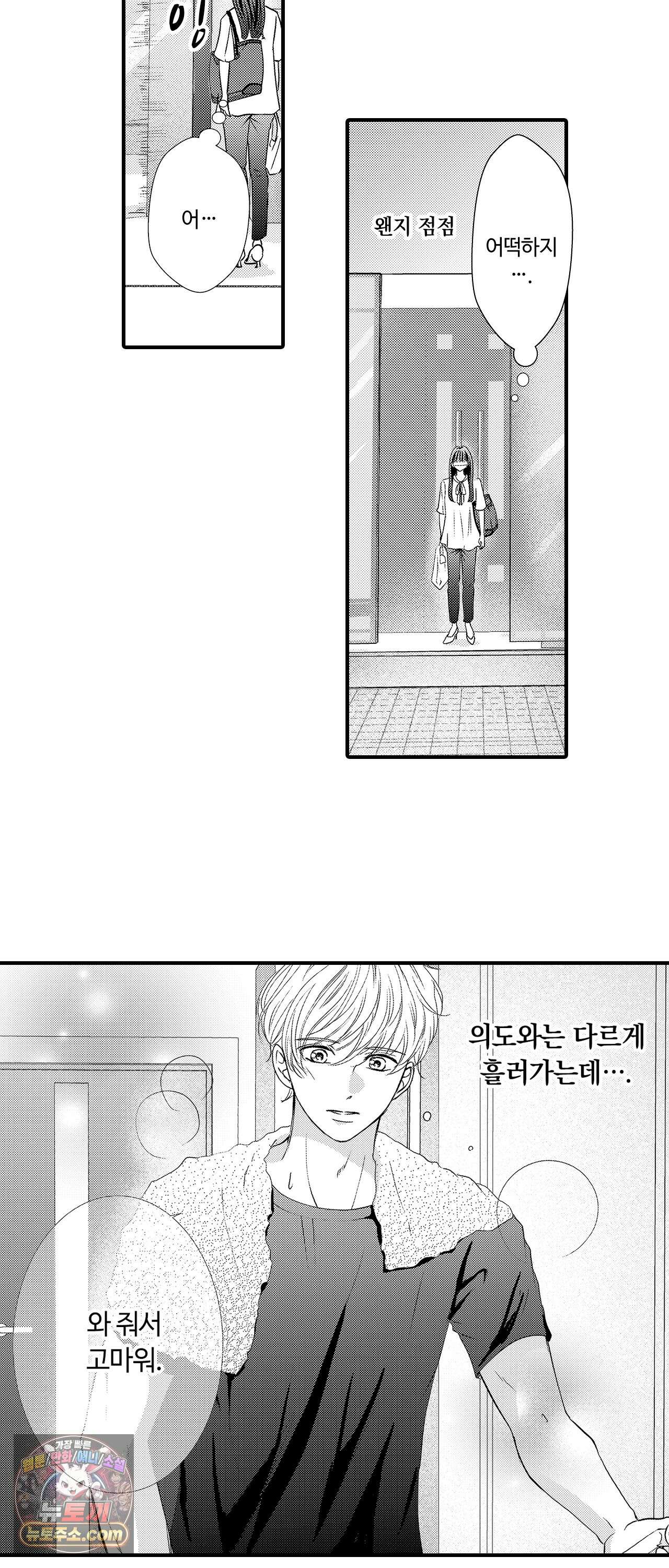 예쁜 애 옆에 걔의 사랑받는 결혼 38화 2
