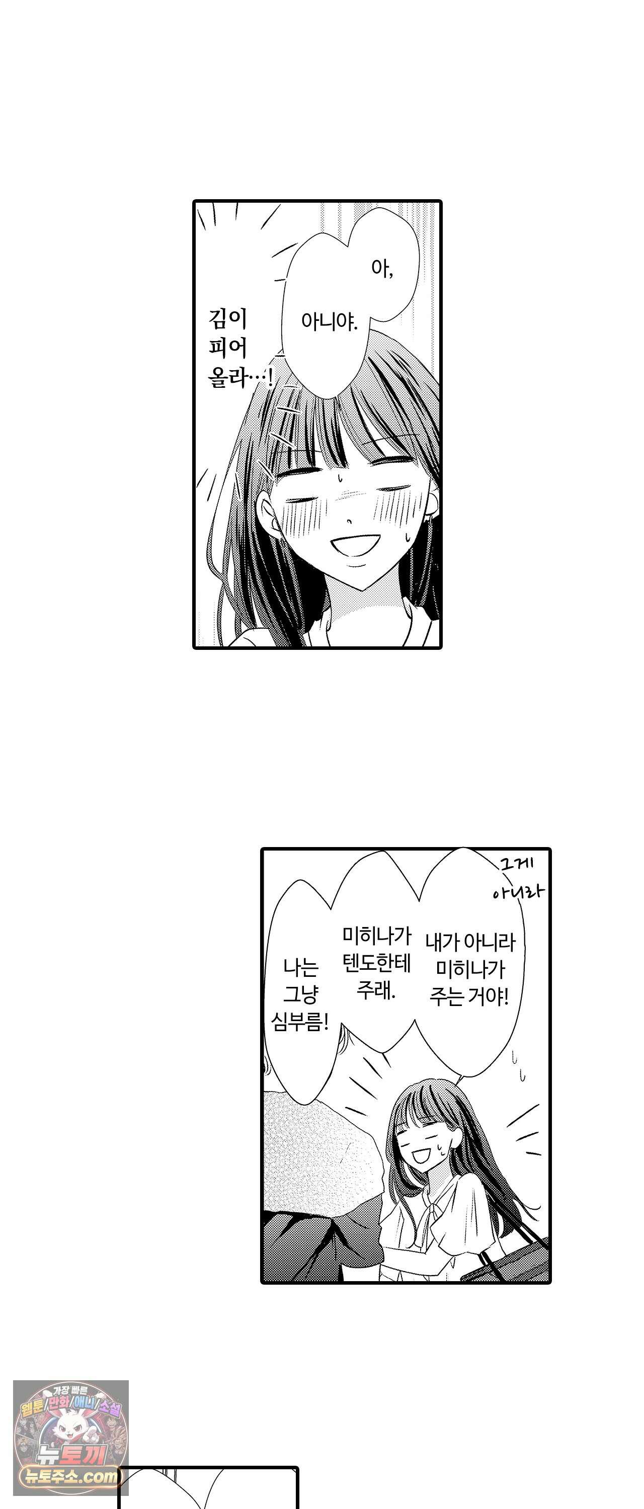 예쁜 애 옆에 걔의 사랑받는 결혼 38화 3