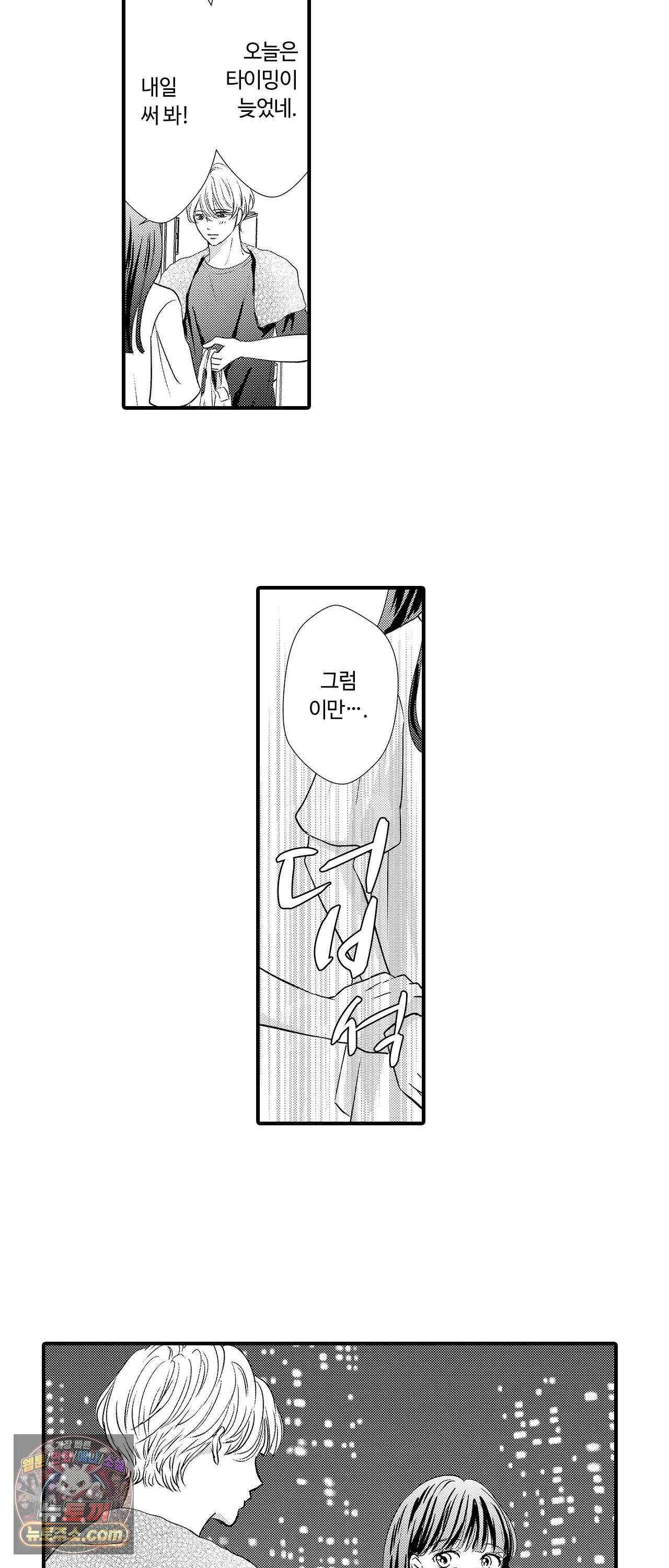 예쁜 애 옆에 걔의 사랑받는 결혼 38화 4