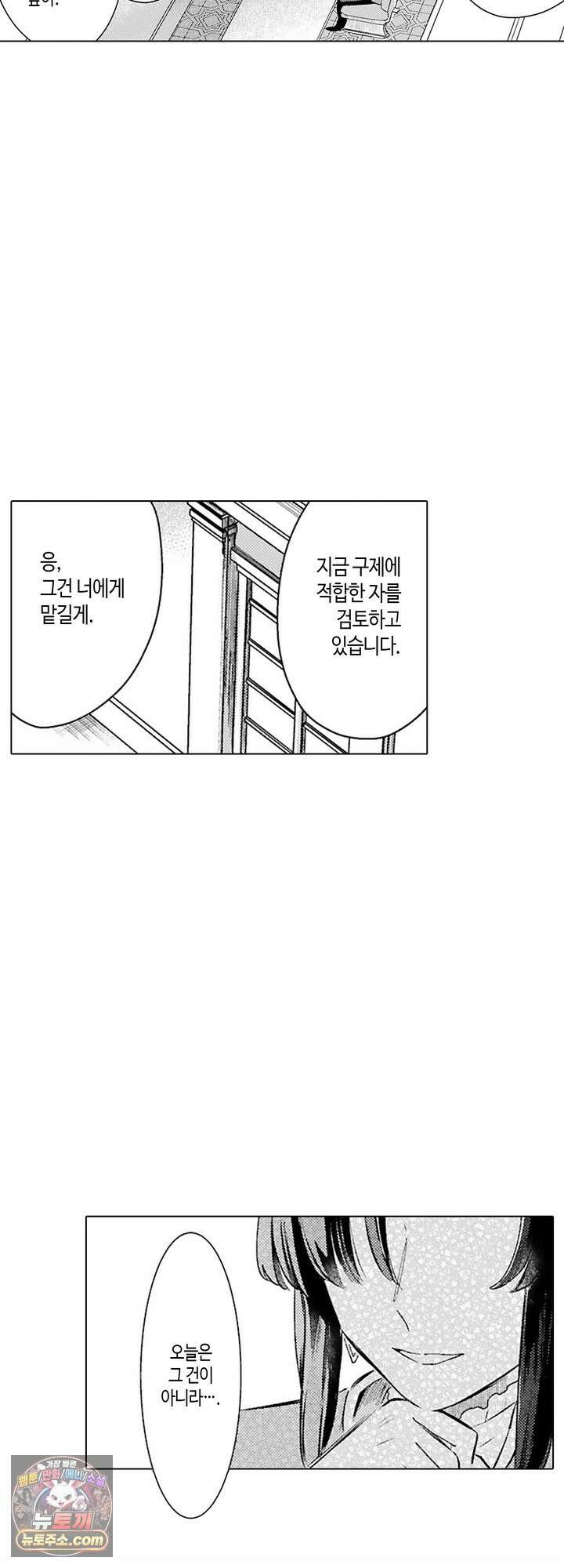 만능시녀 코니 빌러 19화 3
