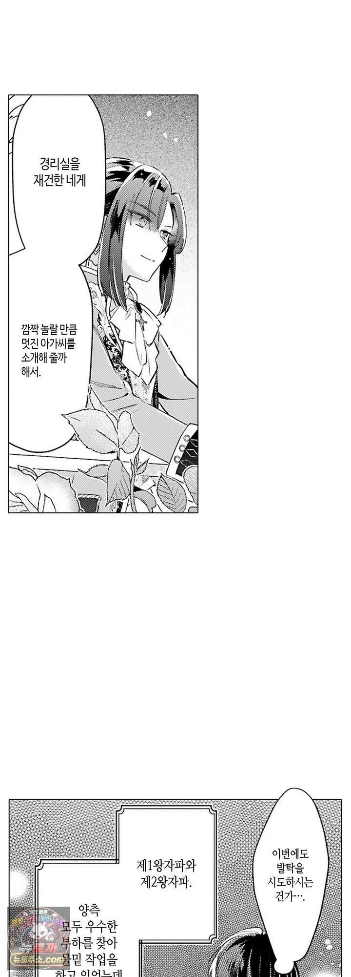 만능시녀 코니 빌러 19화 5