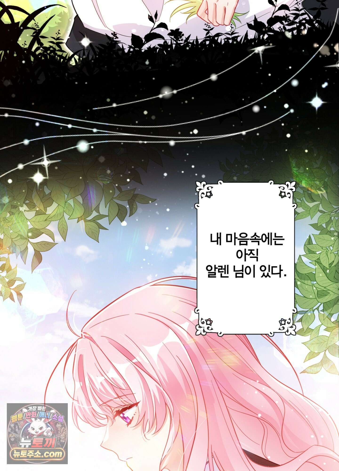 괴물이라 불리는 후작에게 익애받았습니다 3화 3