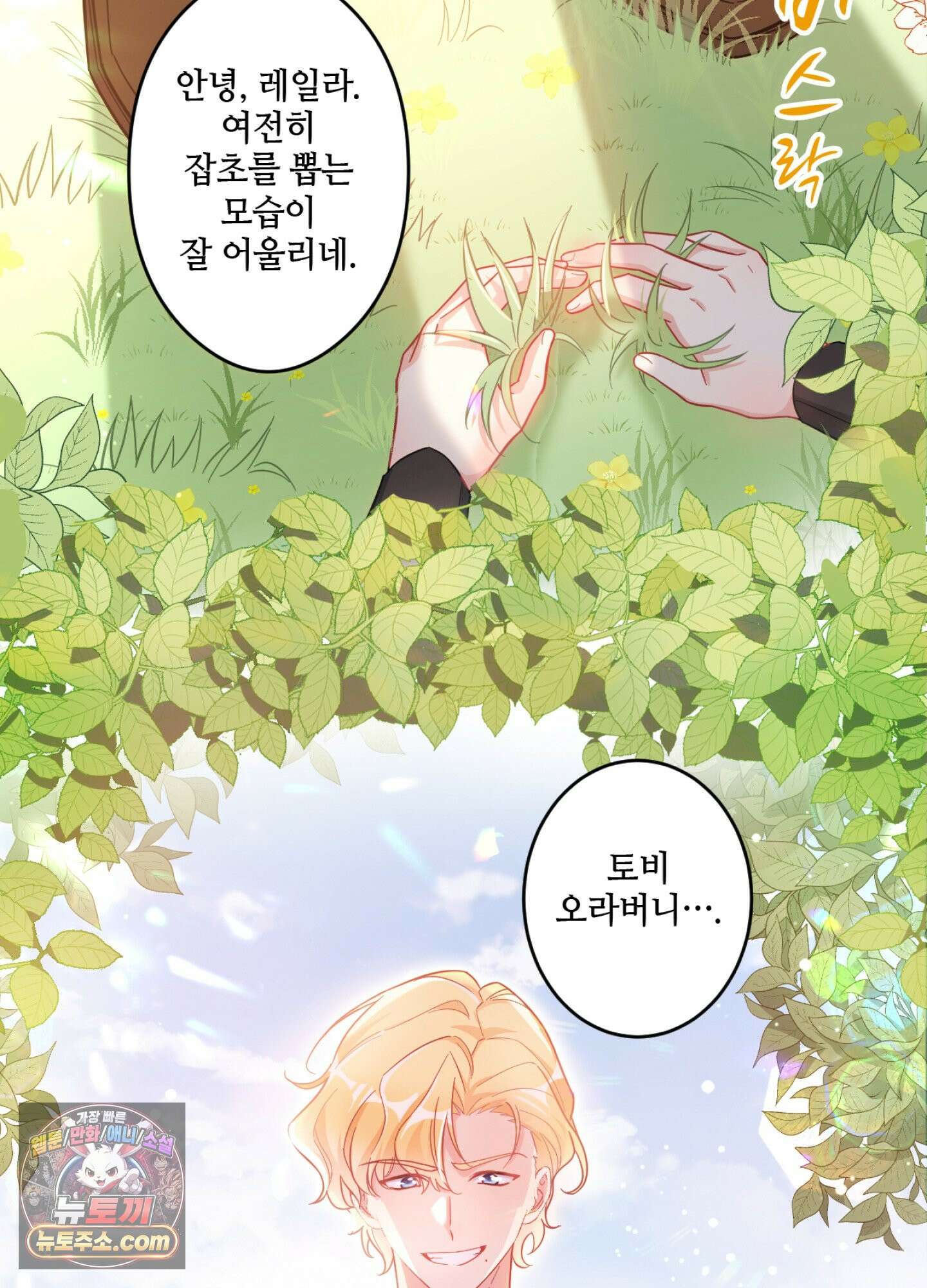 괴물이라 불리는 후작에게 익애받았습니다 3화 5