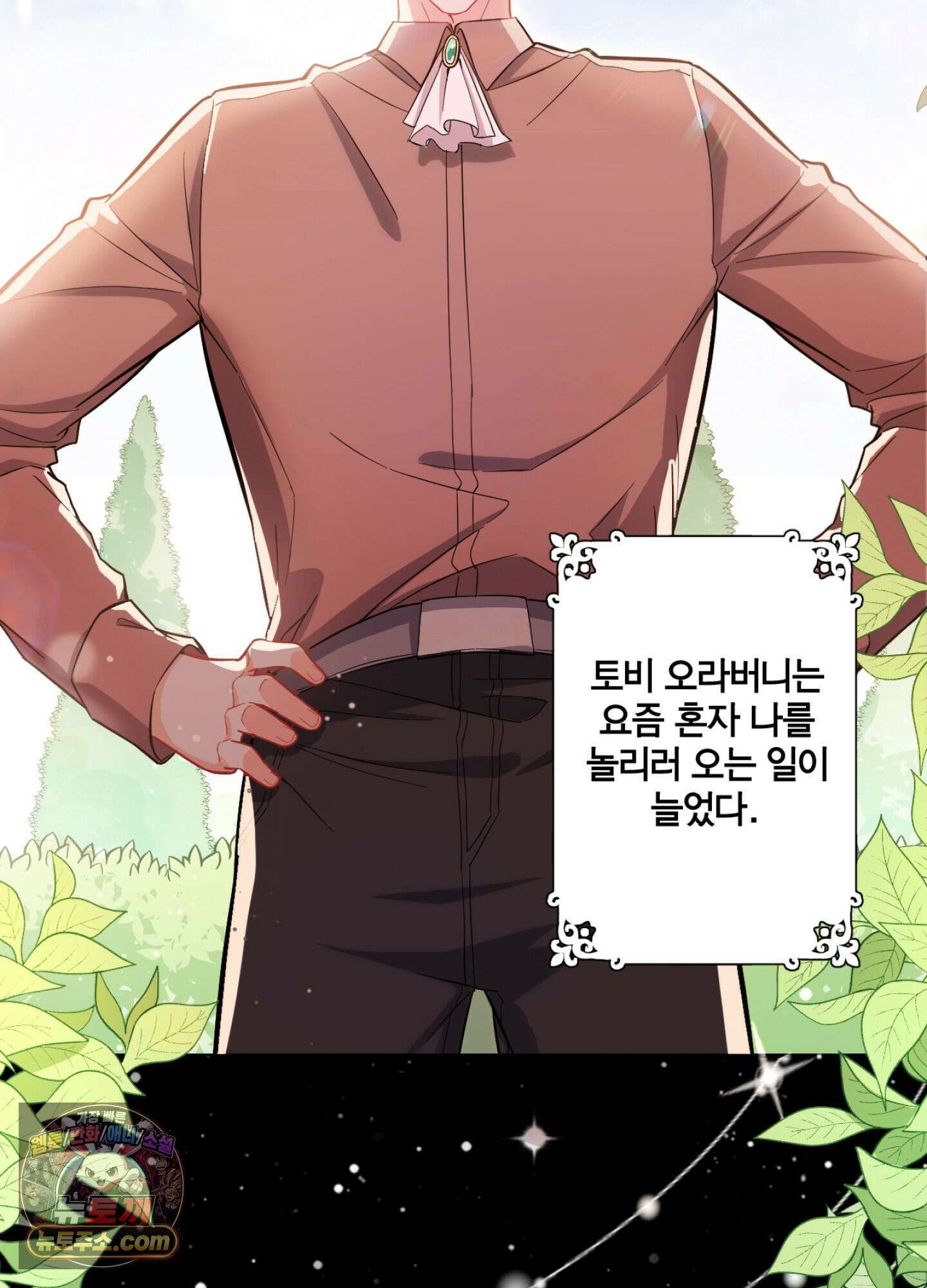 괴물이라 불리는 후작에게 익애받았습니다 3화 6