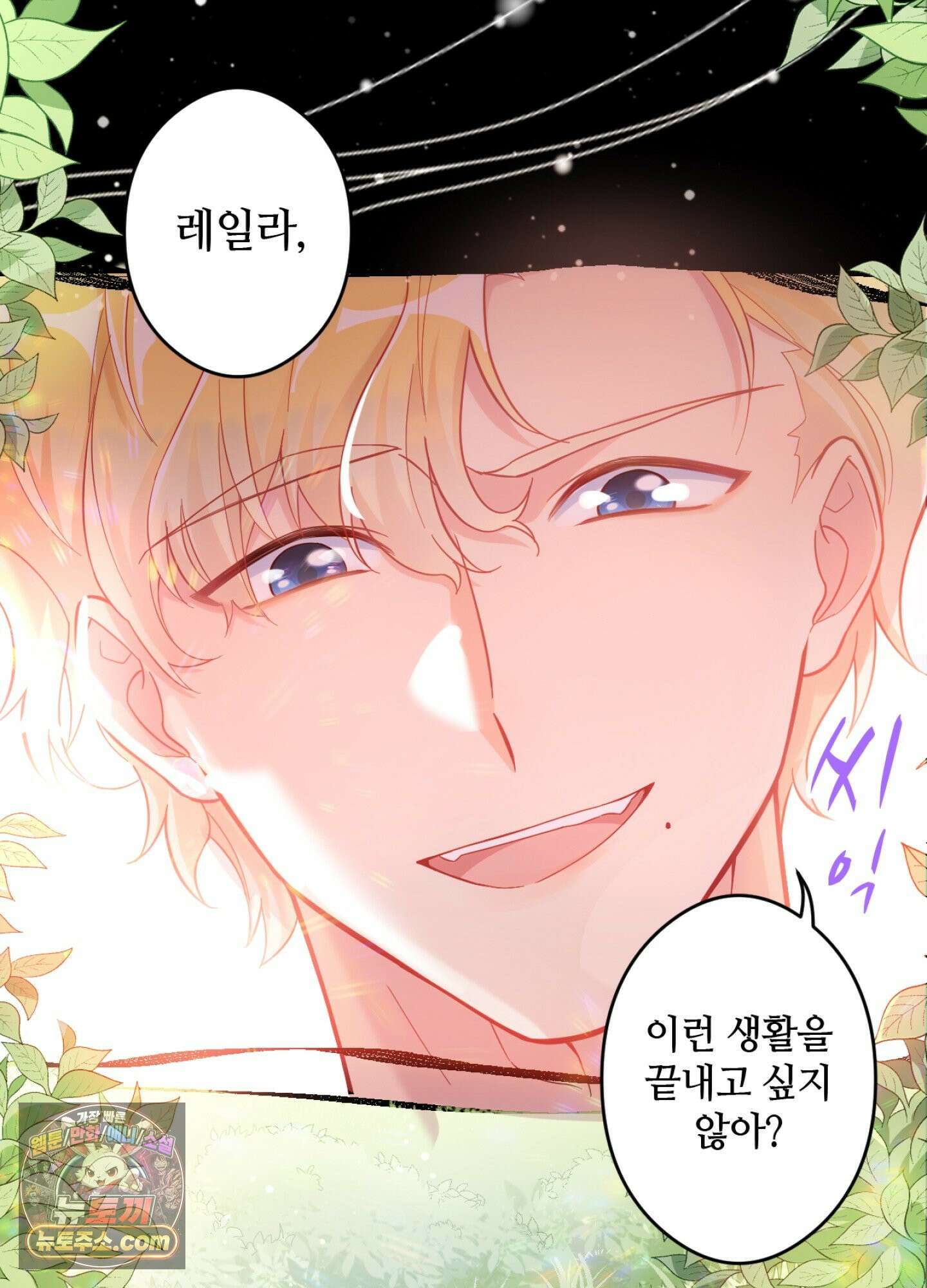 괴물이라 불리는 후작에게 익애받았습니다 3화 7