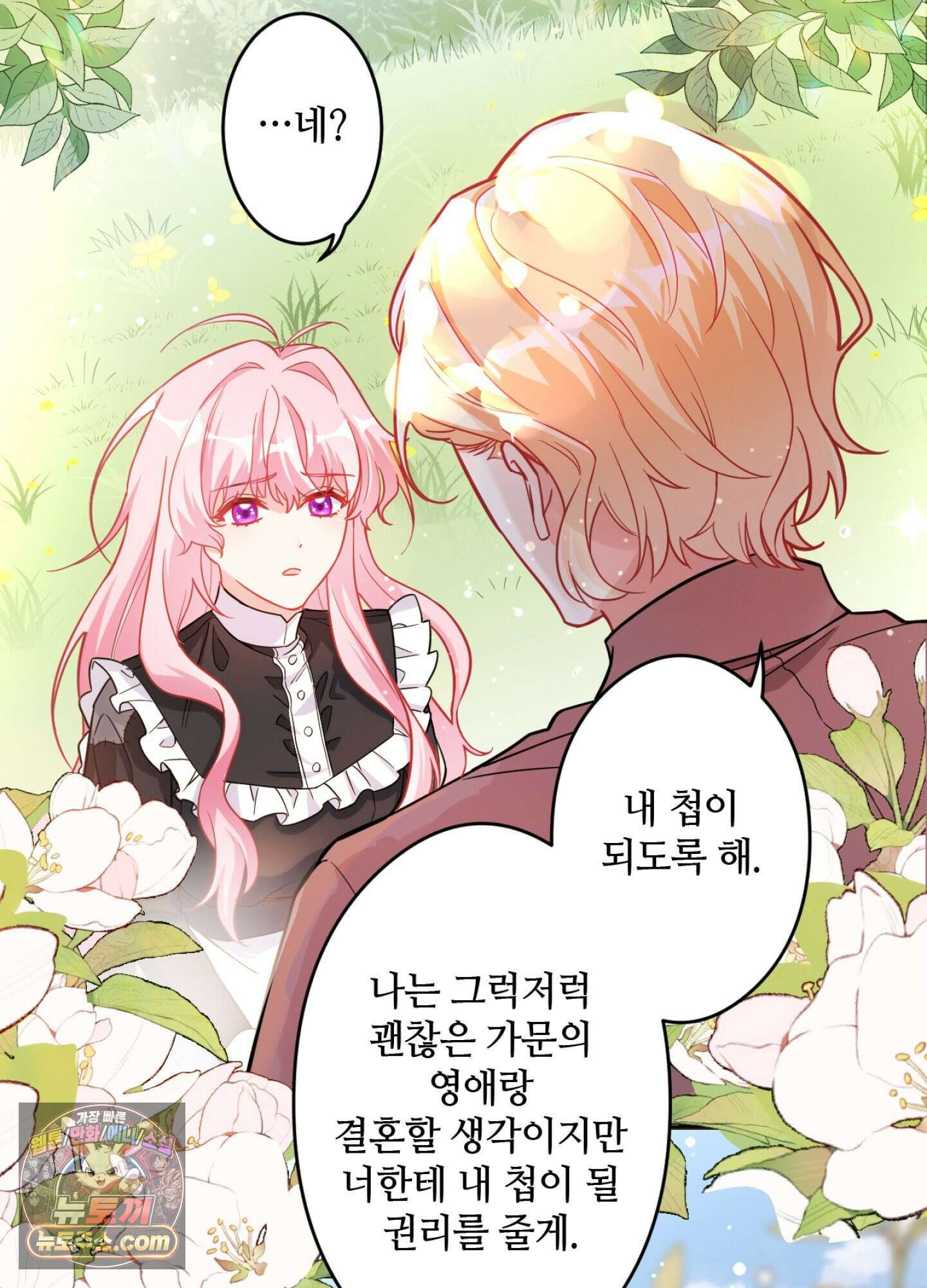 괴물이라 불리는 후작에게 익애받았습니다 3화 8