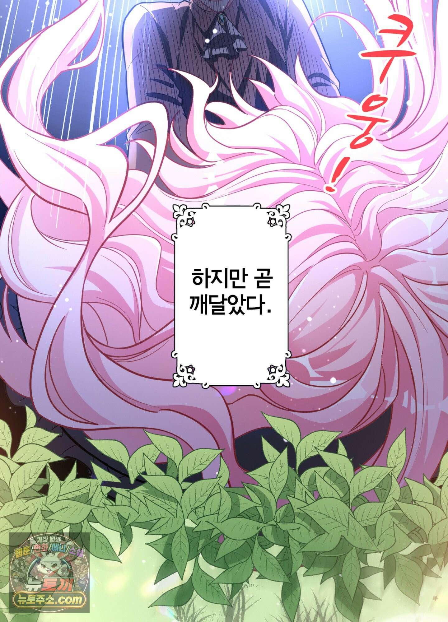 괴물이라 불리는 후작에게 익애받았습니다 3화 11