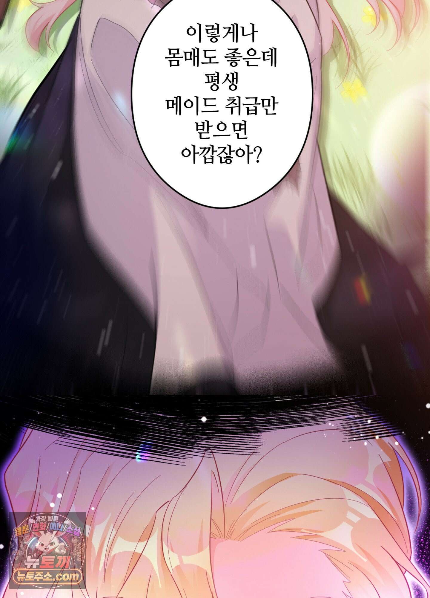 괴물이라 불리는 후작에게 익애받았습니다 3화 13
