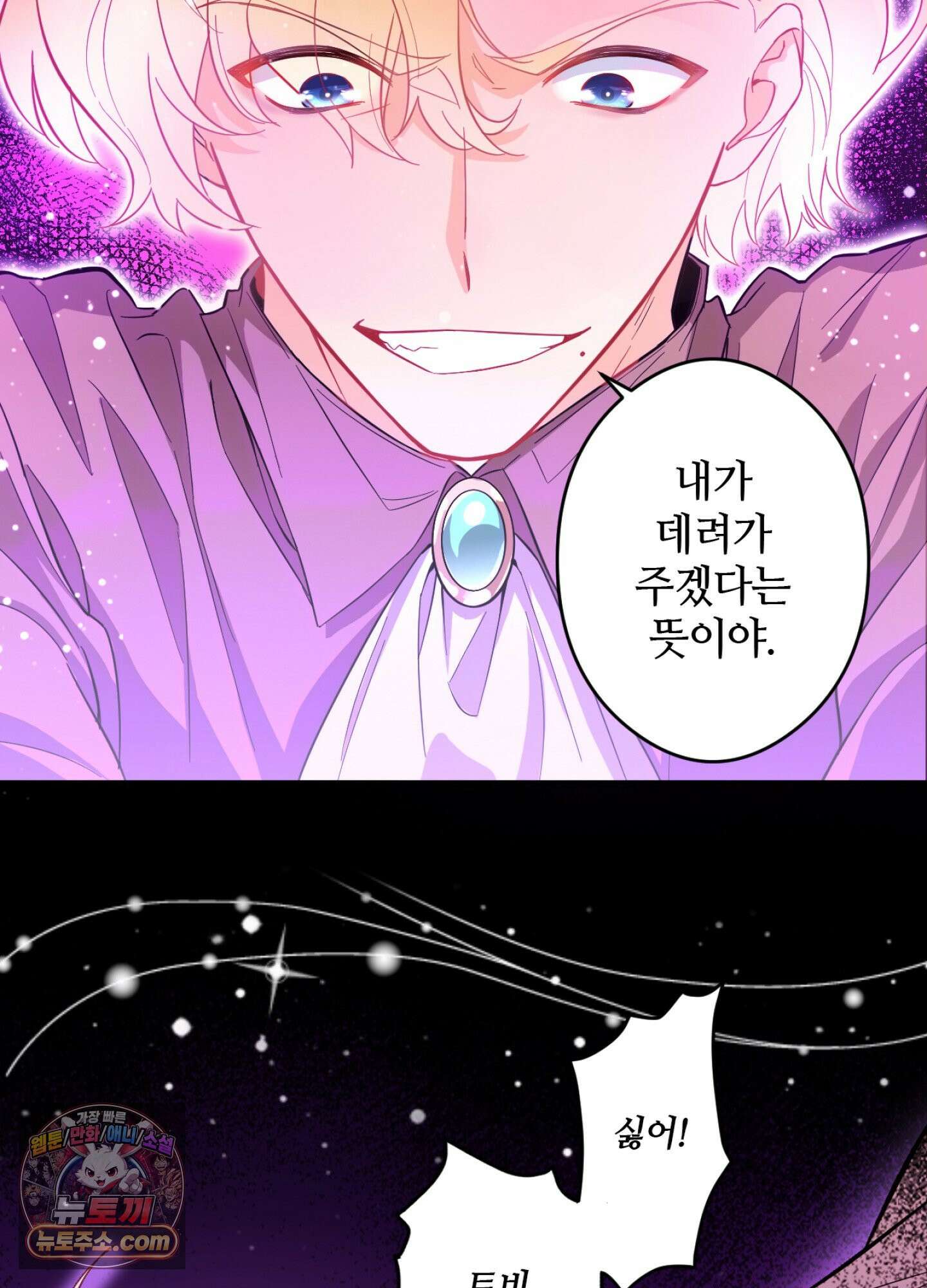 괴물이라 불리는 후작에게 익애받았습니다 3화 14