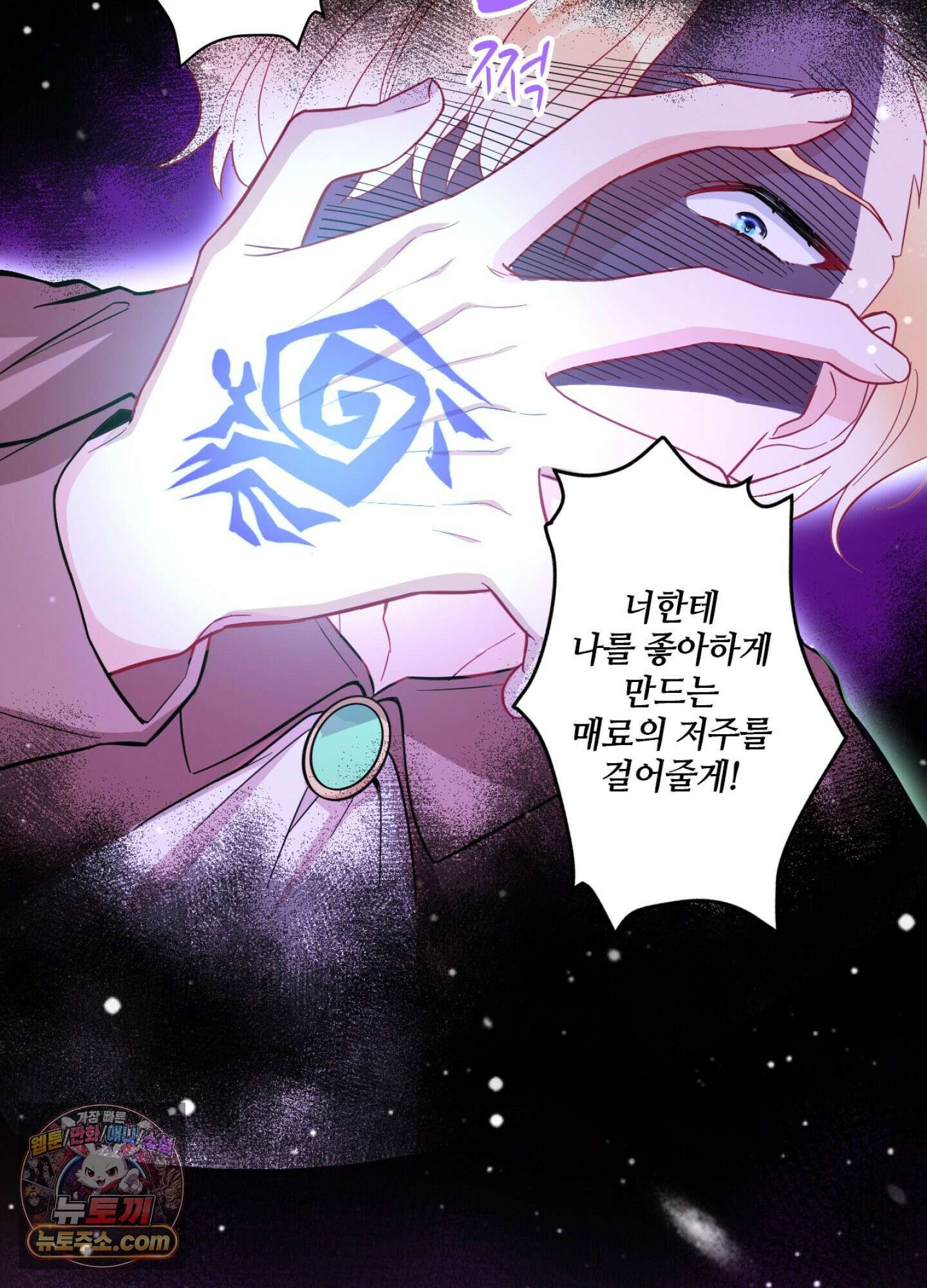 괴물이라 불리는 후작에게 익애받았습니다 3화 16