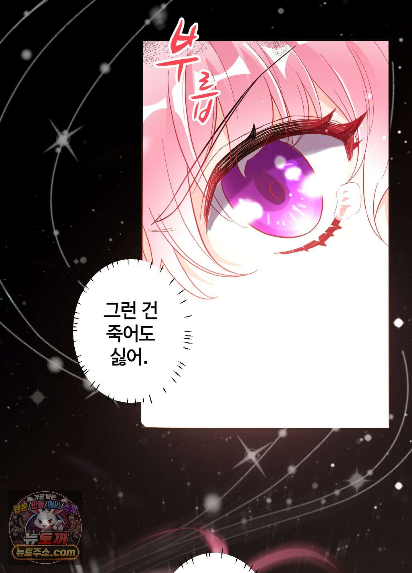 괴물이라 불리는 후작에게 익애받았습니다 3화 18