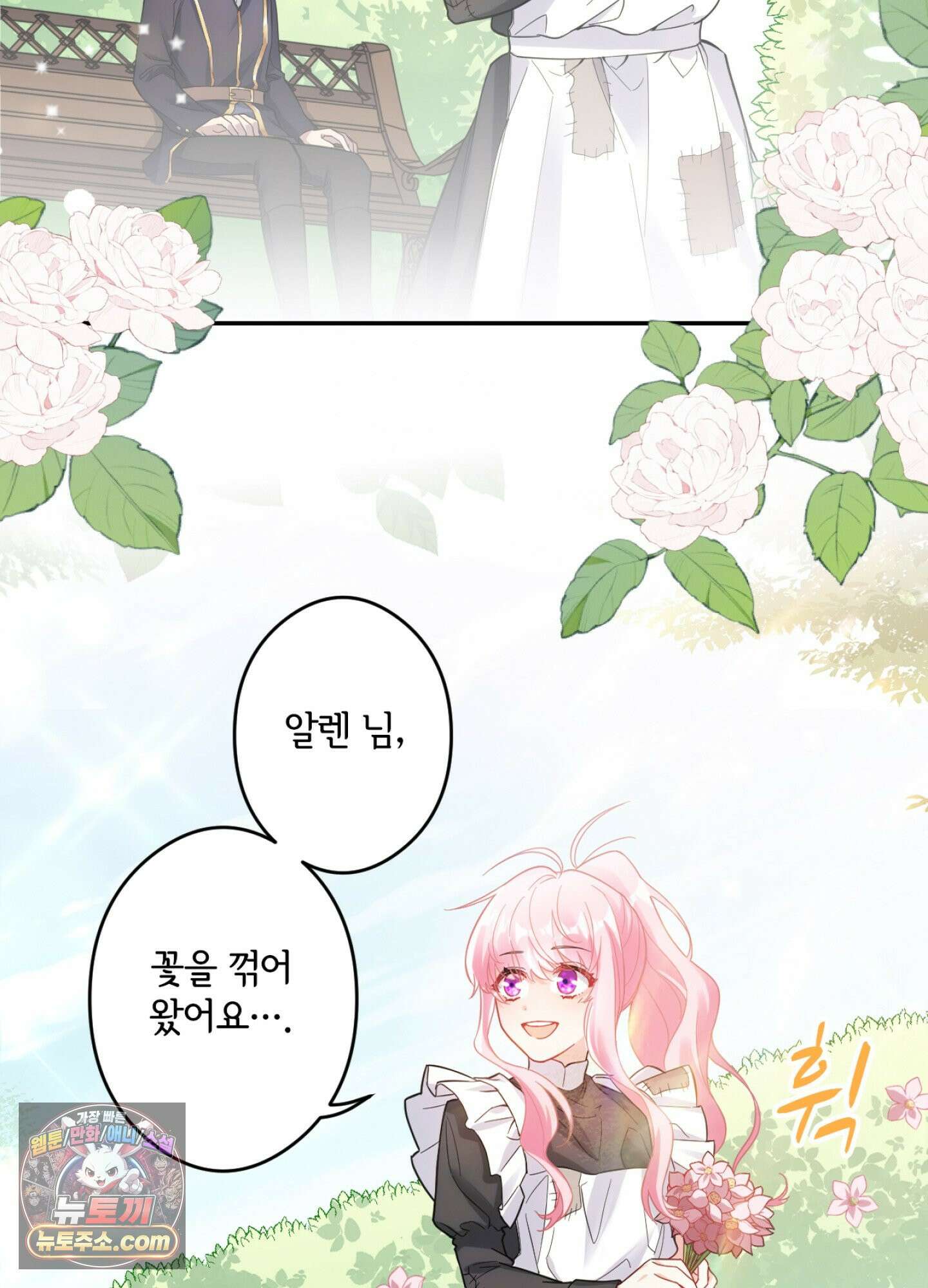 괴물이라 불리는 후작에게 익애받았습니다 8화 2