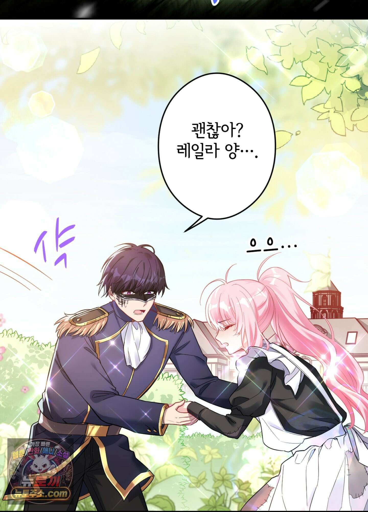 괴물이라 불리는 후작에게 익애받았습니다 8화 5