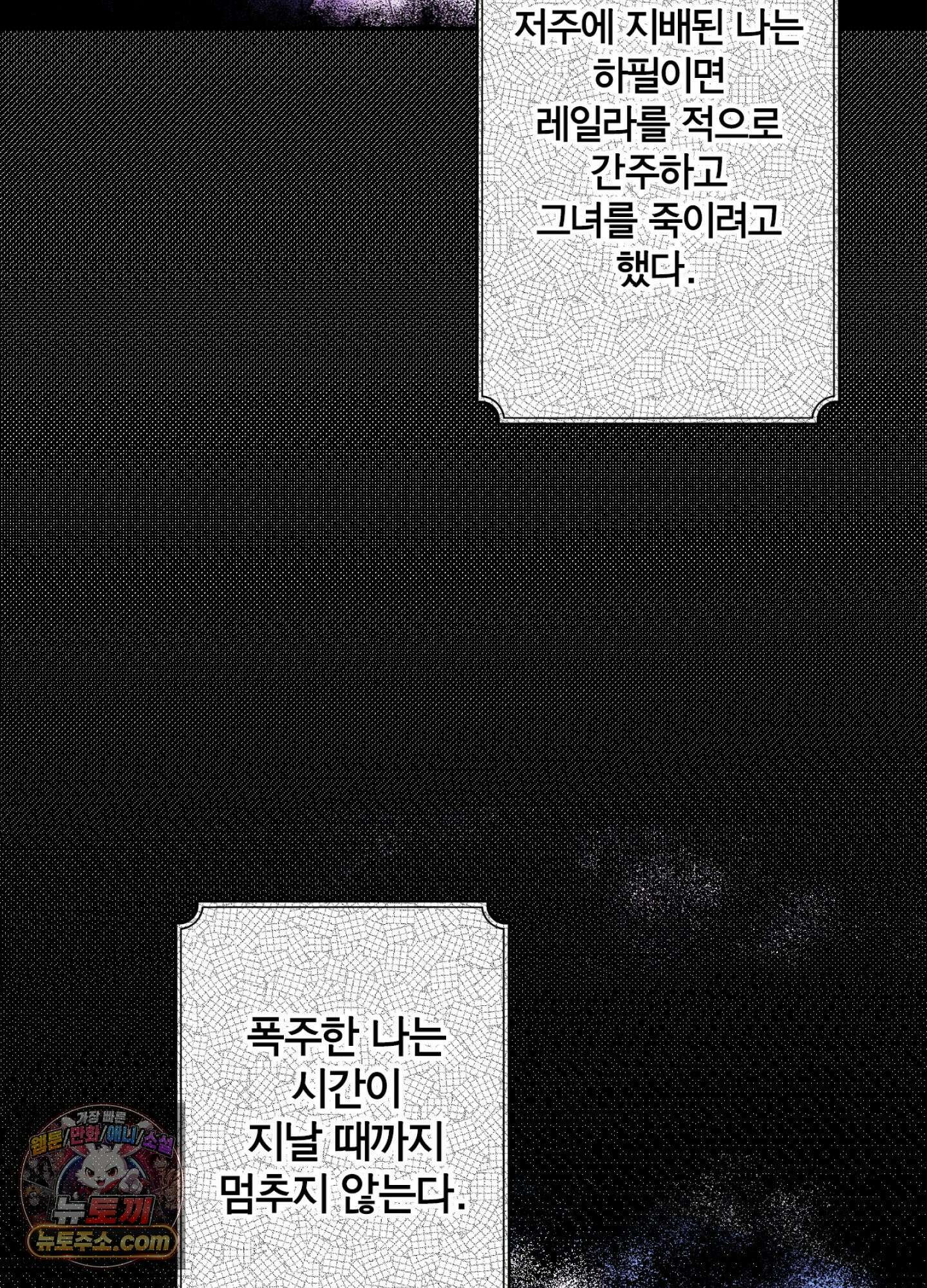 괴물이라 불리는 후작에게 익애받았습니다 8화 17