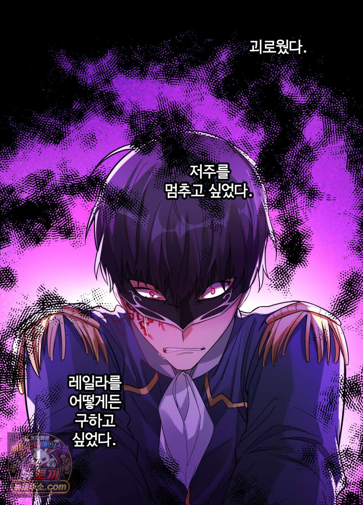괴물이라 불리는 후작에게 익애받았습니다 8화 21