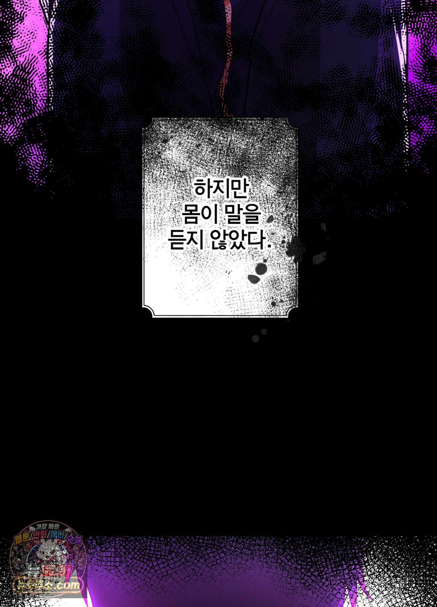 괴물이라 불리는 후작에게 익애받았습니다 8화 22