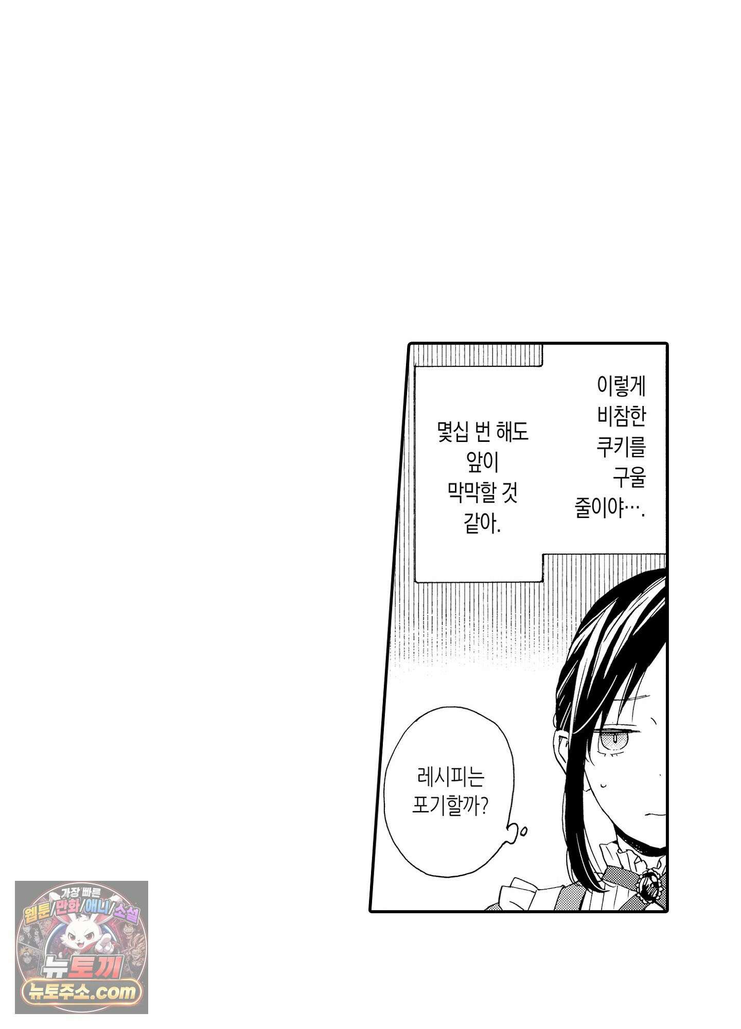 돈을 좋아하는 평민인 나, 비굴한 귀족과 계약 결혼 후 사랑하고 사랑받습니다 10화 3