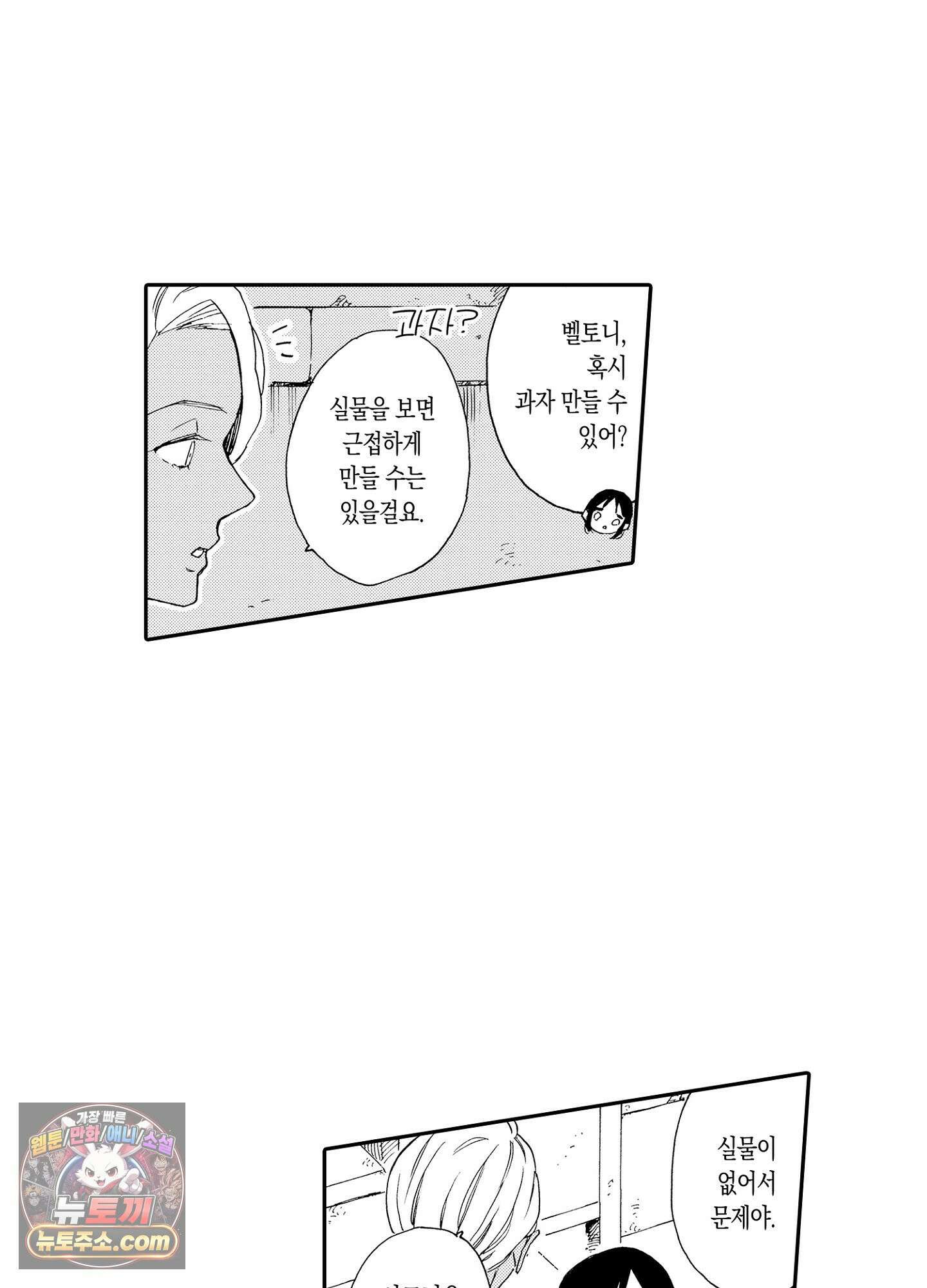 돈을 좋아하는 평민인 나, 비굴한 귀족과 계약 결혼 후 사랑하고 사랑받습니다 10화 4
