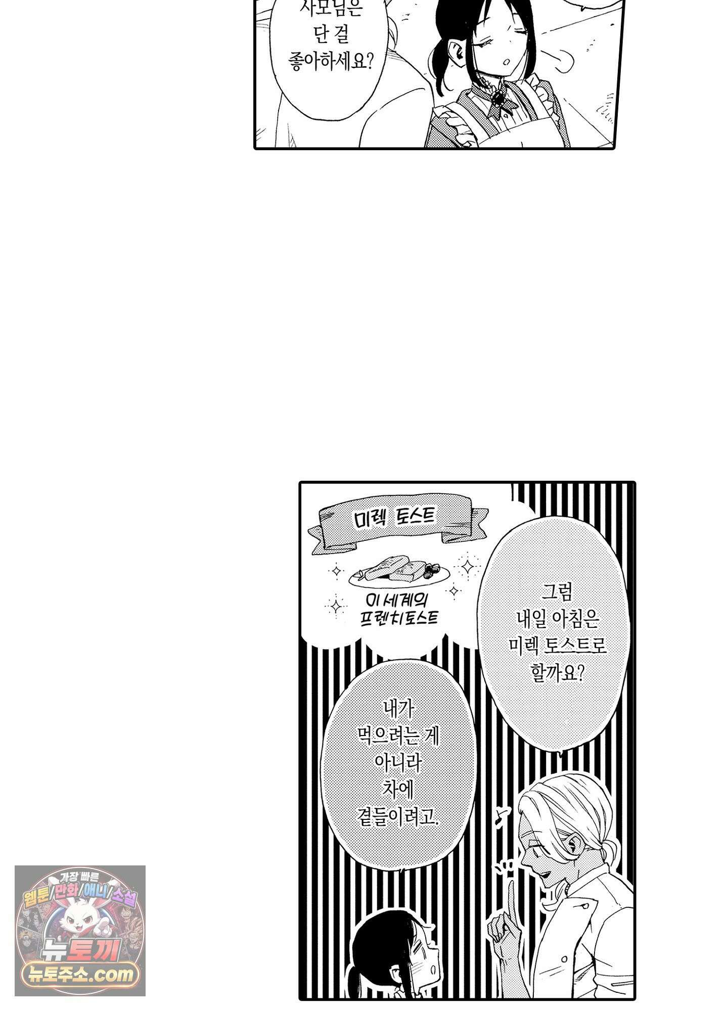 돈을 좋아하는 평민인 나, 비굴한 귀족과 계약 결혼 후 사랑하고 사랑받습니다 10화 5