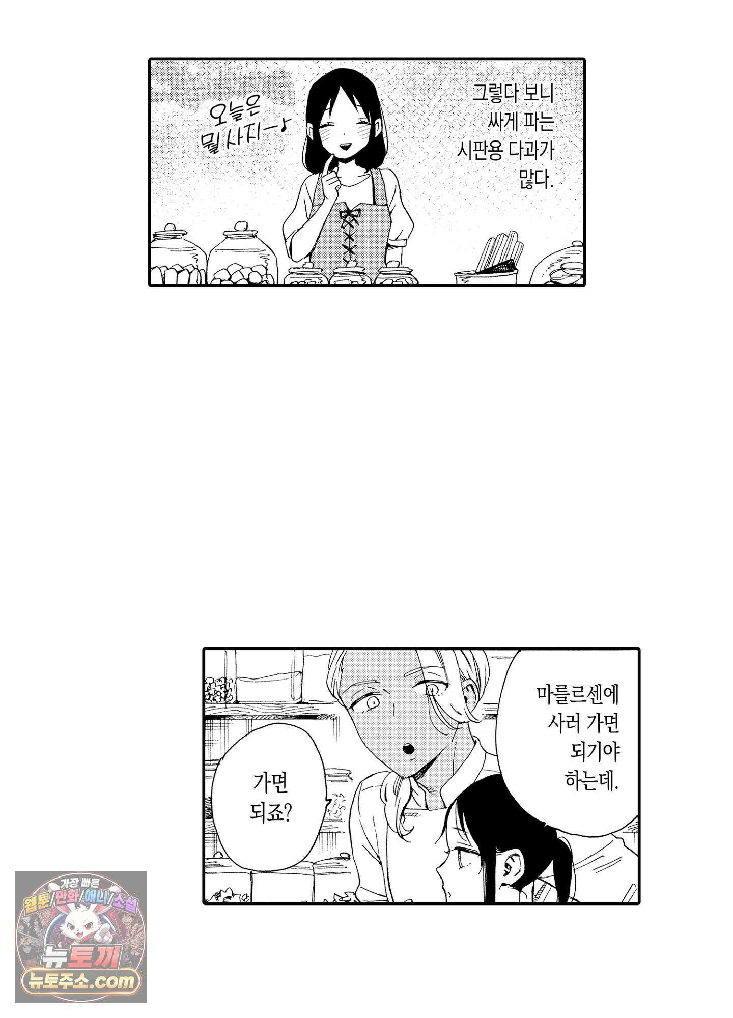 돈을 좋아하는 평민인 나, 비굴한 귀족과 계약 결혼 후 사랑하고 사랑받습니다 10화 8