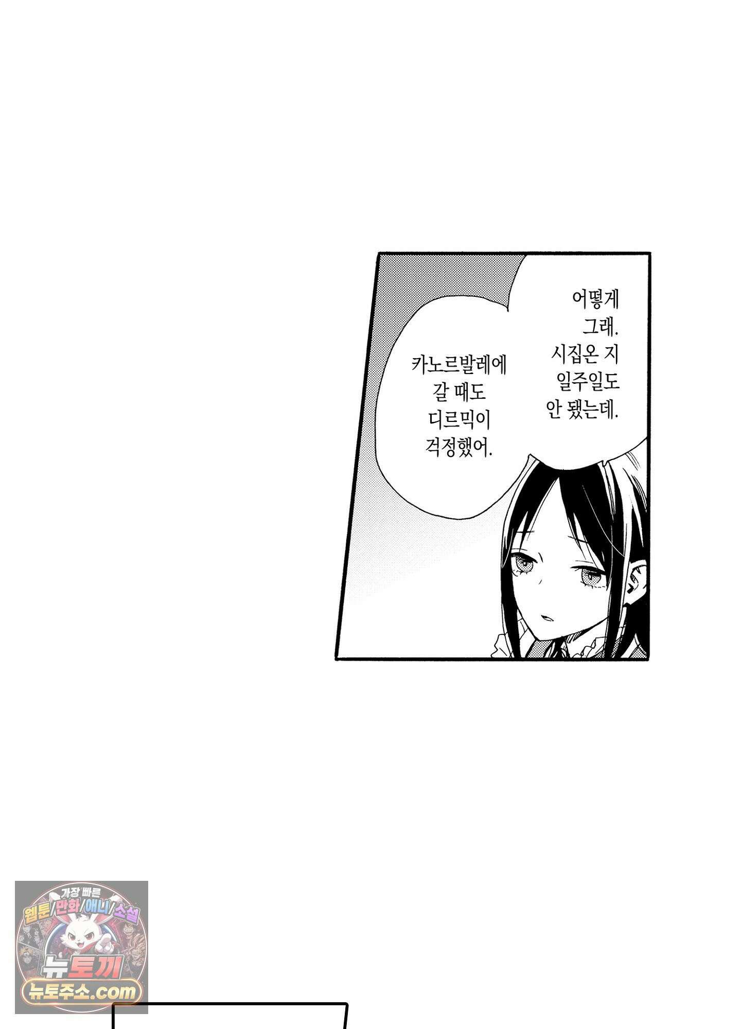 돈을 좋아하는 평민인 나, 비굴한 귀족과 계약 결혼 후 사랑하고 사랑받습니다 10화 9