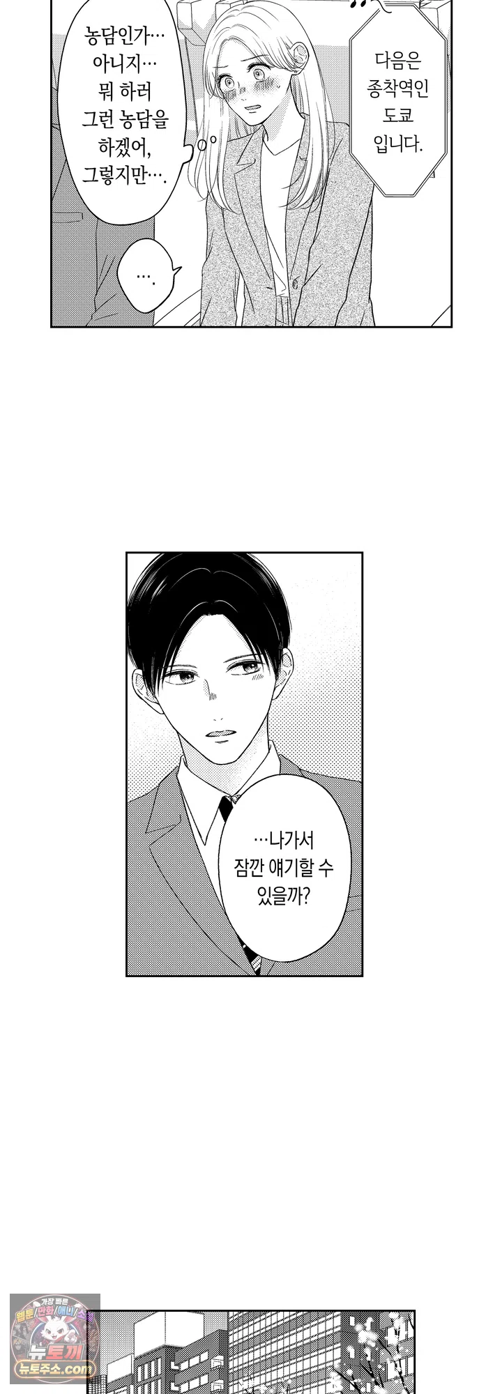 쓰레기 남편과 이혼했더니, 최고의 사랑을 받고 있습니다 7화 3