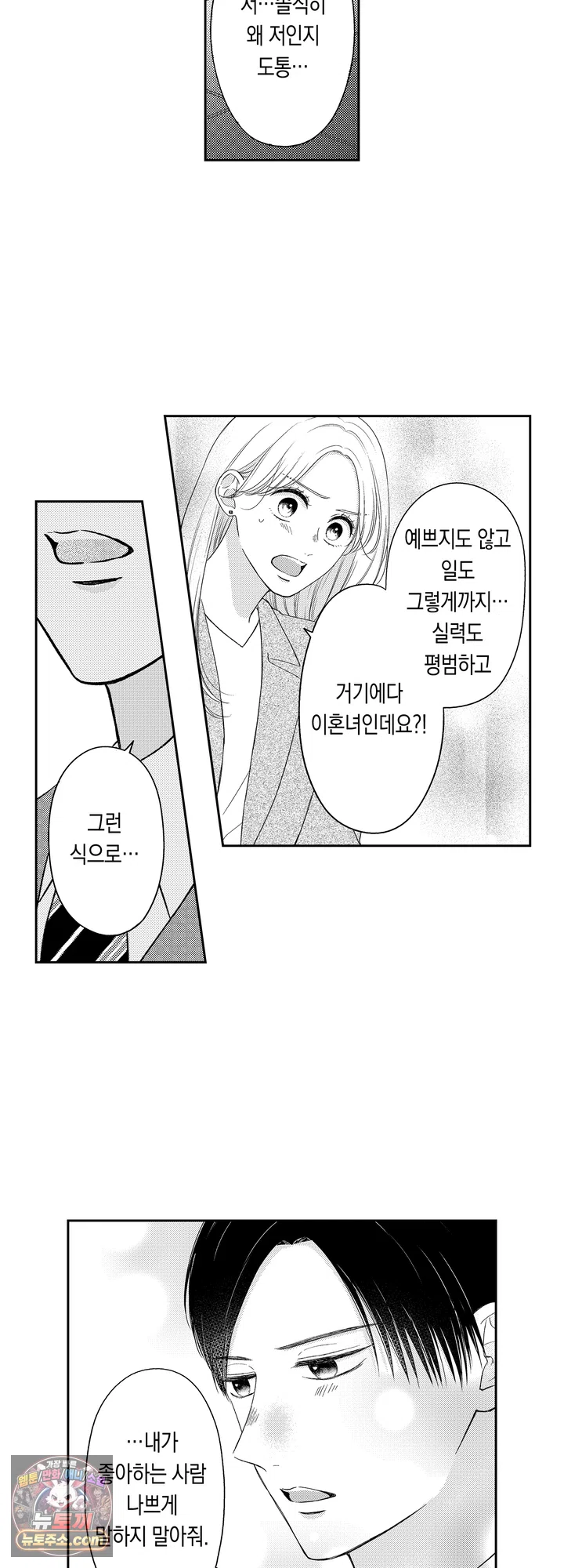 쓰레기 남편과 이혼했더니, 최고의 사랑을 받고 있습니다 7화 5
