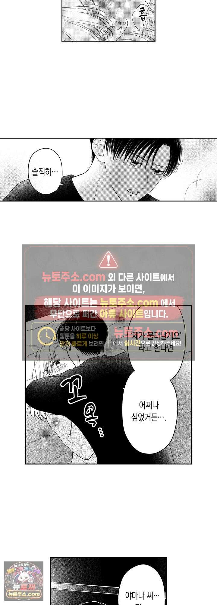 쓰레기 남편과 이혼했더니, 최고의 사랑을 받고 있습니다 13화 5