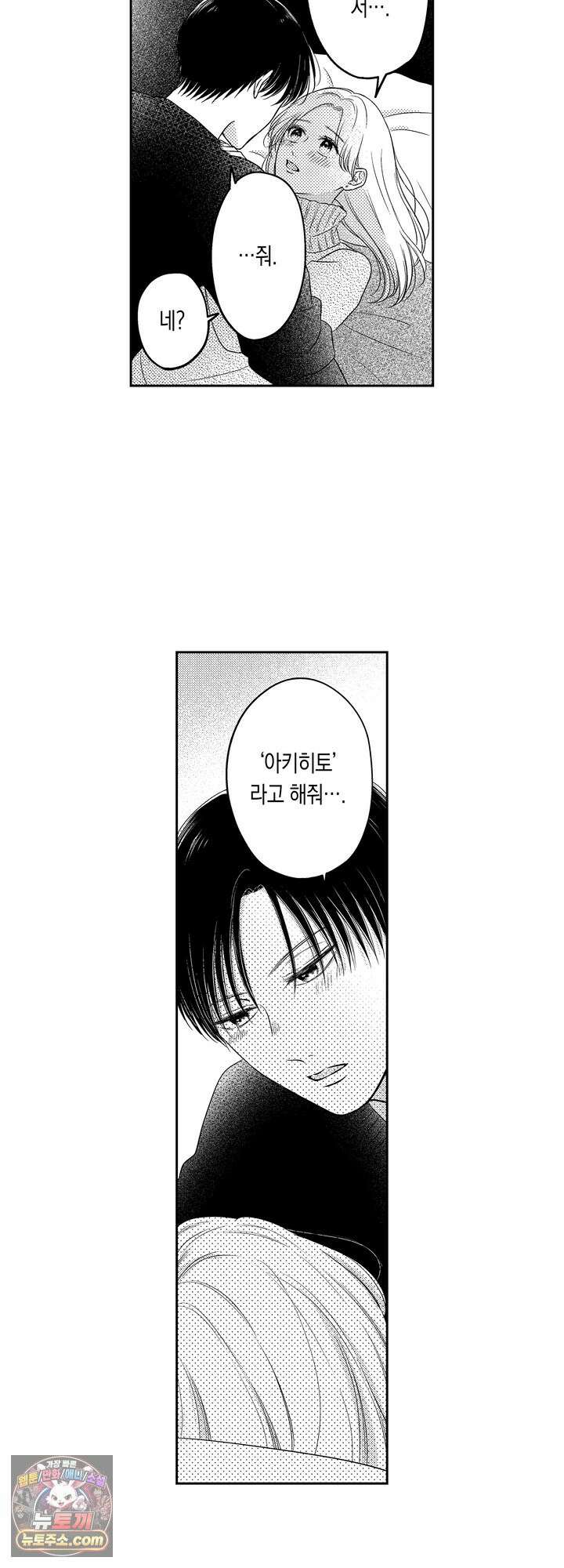 쓰레기 남편과 이혼했더니, 최고의 사랑을 받고 있습니다 13화 6