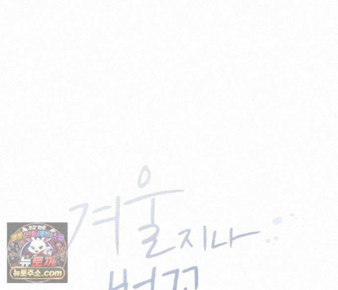 겨울 지나 벚꽃 시즌5 27화 21