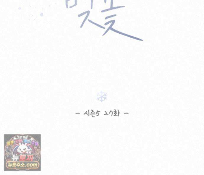 겨울 지나 벚꽃 시즌5 27화 22