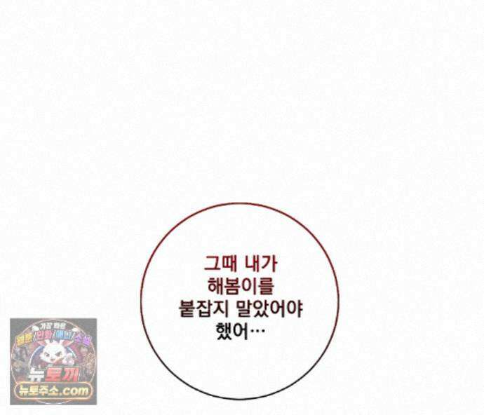 겨울 지나 벚꽃 시즌5 27화 34