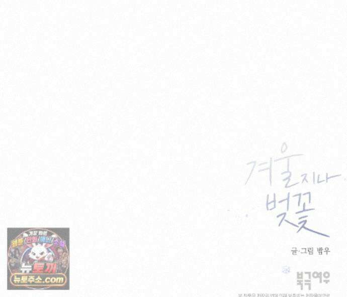겨울 지나 벚꽃 시즌5 27화 124