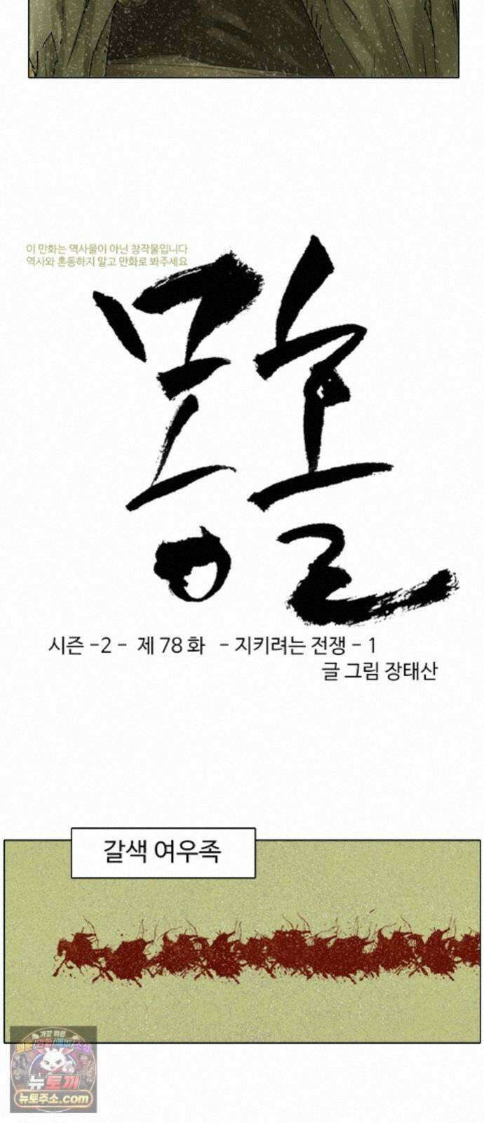 몽홀 시즌 2 제 78화 지키려는 전쟁 - 1 3