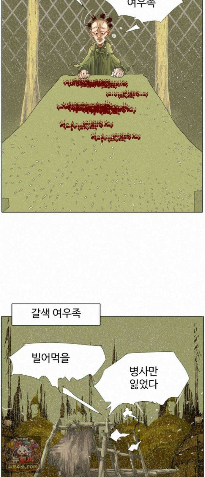 몽홀 시즌 2 제 78화 지키려는 전쟁 - 1 9