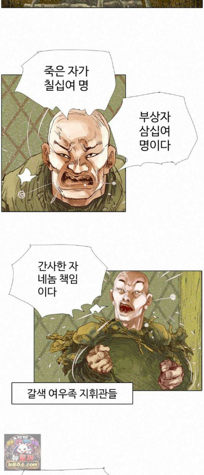 몽홀 시즌 2 제 78화 지키려는 전쟁 - 1 10