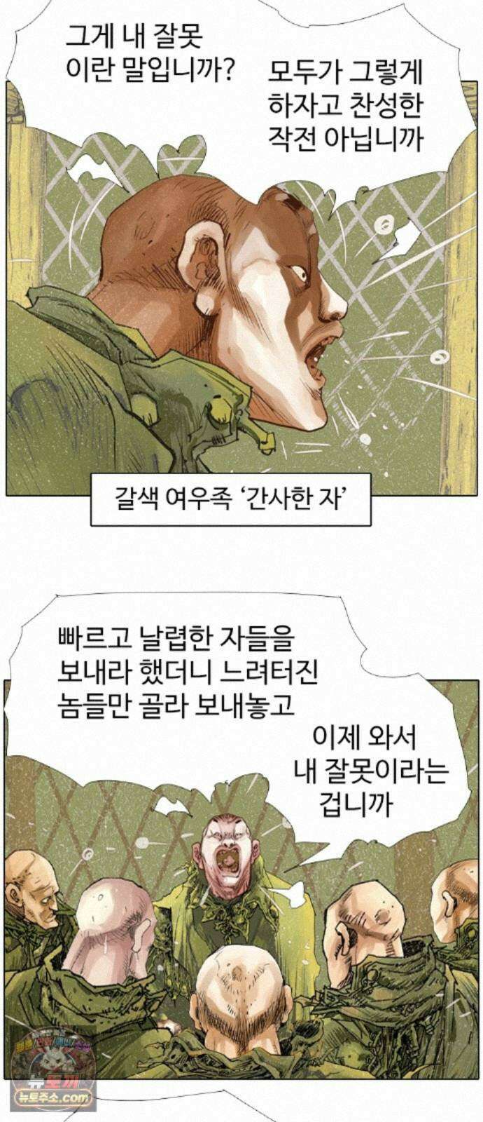 몽홀 시즌 2 제 78화 지키려는 전쟁 - 1 11