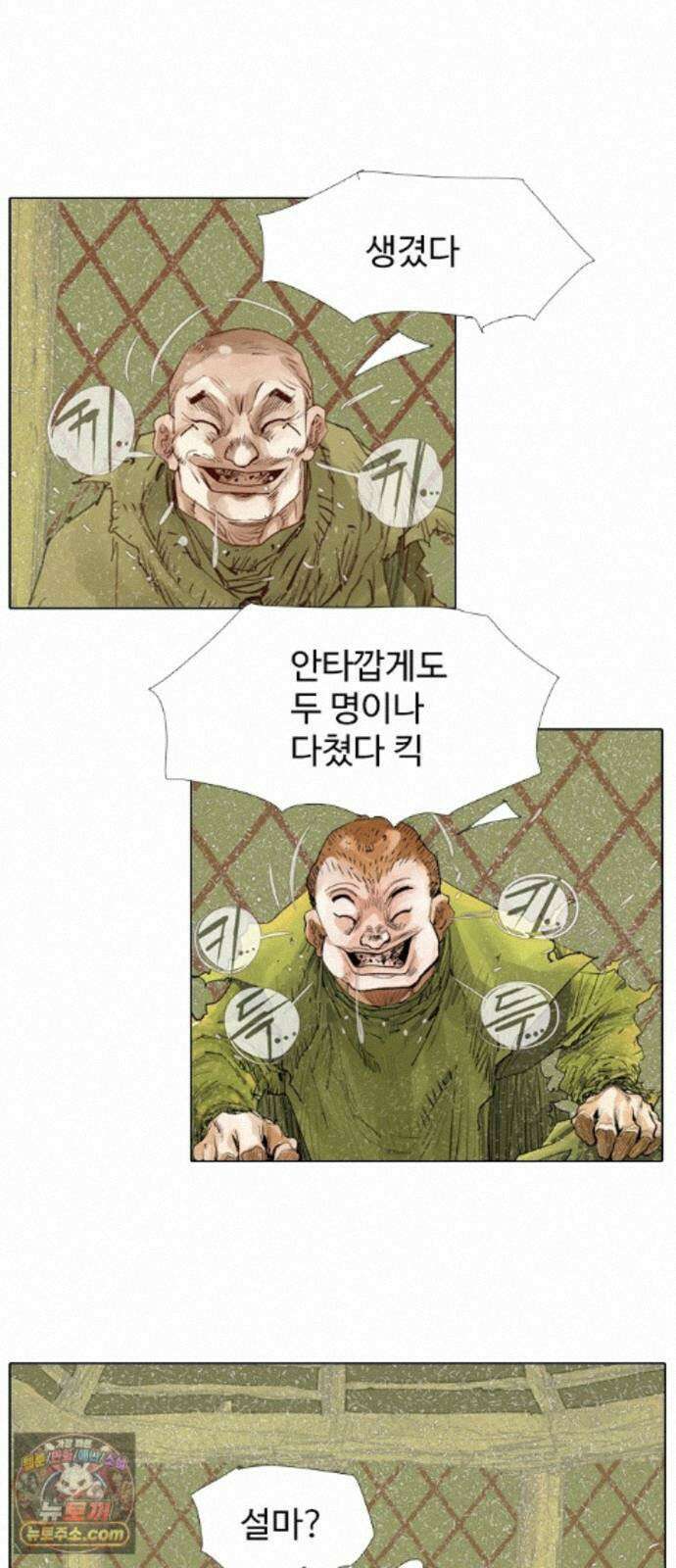 몽홀 시즌 2 제 78화 지키려는 전쟁 - 1 14